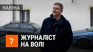 Вызвалілі журналіста Паўла Мажэйку пасьля 72 гадзін | В Гродно освободили журналиста Павла Можейко