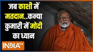 Kahani Kursi Ki: जब काशी में मतदान..कन्याकुमारी में मोदी का ध्यान | PM Modi Vivekanand Rock