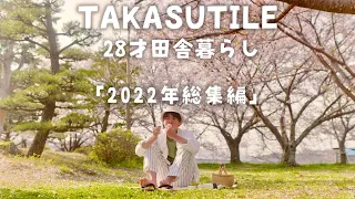 The Best of Takasutile 2022 Highlights Part 1