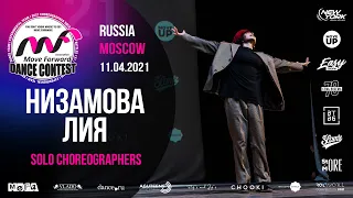 НИЗАМОВА ЛИЯ | SOLO CHOREO | MOVE FORWARD DANCE CONTEST 2021