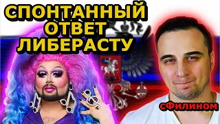 ЕДИНАЯ РОССИЯ провалила программу 2020? - Спонтанный ответ ЛИБЕРАСТУ - #сФилином