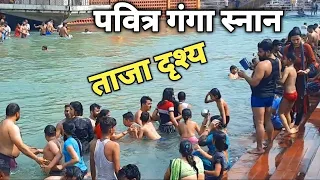 हरिद्वार पवित्र गंगा घाट स्नान | Haridwar Ganga Ghat Snan @badaltayug