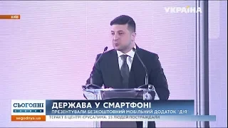 В Украине официально презентовали мобильное приложение «Дія»