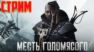 Месть головомясого Hunt: Showdown - Новая группа заданий