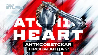 Atomic Heart: СССР будущего или антисоветская пропаганда?  | Обзор