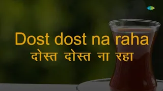 Dost Dost Na Raha Pyar Pyar Na Raha | Karaoke Song with Lyrics | Sangam | Mukesh | Shailendra