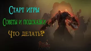 Albion online. Что делать на старте игры? Советы. Подсказки.