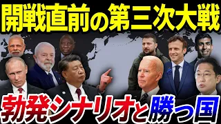 【ゆっくり解説】日本は生き残れるか？「第三次世界大戦」勃発のシナリオと勝つ国とは？を解説