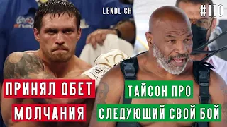 ЛОМАЧЕНКО ЗАВЕРШИЛ ПЕРЕГОВОРЫ С ЛОПЕСОМ | ЧИСОРА ГЛУМИТСЯ НАД УАЙТОМ | ТАЙСОН О СВОЕМ БОЕ [Lendl ch]