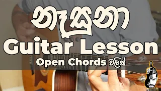 Nasuna Guitar Lesson | Dinesh Gamage & Smokio | 3 Easy Chords | Sinhala Guitar Lesson
