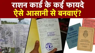 How to Apply for Ration Card: मुफ्त अनाज के अलावा 'राशन कार्ड' के कई फायदे, बनवाना बेहद आसान