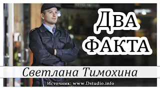 ✔"Два факта"  -  христианский рассказ. Светлана Тимохина МСЦ ЕХБ