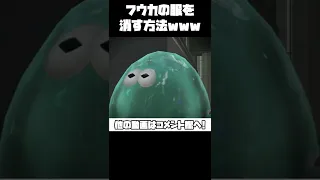 フウカの服を消す方法を発見した天才がいるらしいｗｗｗｗｗ【スプラトゥーン3】#Shorts