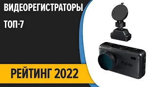 ТОП—7. ⚡Лучшие видеорегистраторы 2022 года. Итоговый рейтинг!