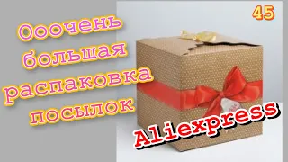 Огромная распаковка посылок с Алиэкспресс.Бытовые🏠и маникюрные💅Тестирование товаров👆#45 UNBOXING