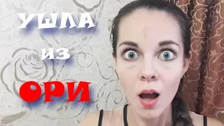 ПОЧЕМУ Я УШЛА ИЗ ОРИФЛЭЙМ?! ЧТО ВАМ НЕ РАССКАЖУТ ВАШИ СПОНСОРЫ