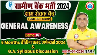 RRB Gramin Bank Bharti 2024 | Banking Current Affairs Demo 02 IBPS RRB PO/Clerk 2024, Banking By RWA