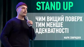 Стендап I Марк Свиридюк. Про вікові проблеми, життя без світла та малого в кіно.