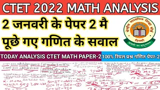 CTET PAPER 2 MATH QUESTIONS 2 JANUARY 2022| MATHS में पूछे गए सवाल पेपर 2 CTET MATH ANALYSIS 2022|