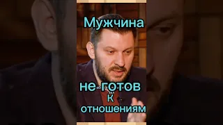 Как поступить МУДРО , если ОН не готов к отношениям?