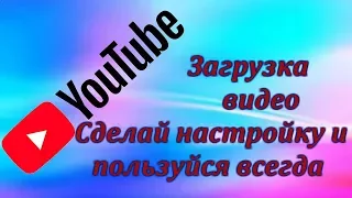 Настройки видео youtube по умолчанию. Как настроить канал YouTube? Польза настроек видео YouTube.