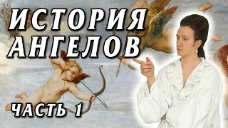 История ангелов. Кто такие купидоны, амуры, путти и эроты? Маленькие ангелочки в искусстве