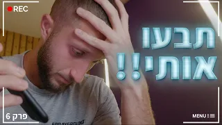 תבעו אותי על 200 אלף שקל!! (אילת חלק ב'...) #6