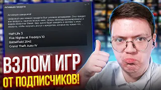 КАК СКАЧАТЬ ВСЕ ИГРЫ, проверка! разоблачение ПРОГРАММ С ВИРУСАМИ ОТ ПОДПИСЧИКОВ!