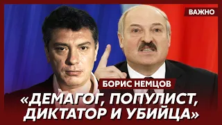 Немцов о Путине, Лукашенко, Медведеве и своей дружбе с Тэтчер