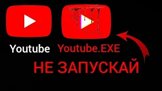 НЕ ЗАПУСКАЙ YOUTUBE В 3 ЧАСА НОЧИ