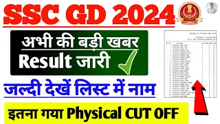 ssc gd results/score card 2024 जारी || ssc gd Physical CUT OFF 2024 || ssc gd final answer key