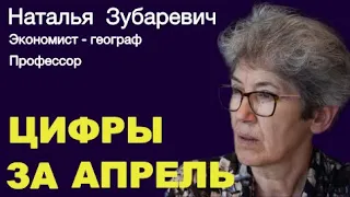 НАТАЛЬЯ ЗУБАРЕВИЧ. В апреле 2022 года промышленное производство сократилось в половине регионов.