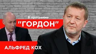 Экс-вице-премьер России Альфред Кох. Путин, Навальный, Зеленский, Донбасс, нефть. "ГОРДОН" (2020)