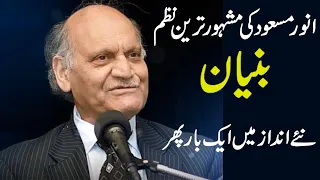 Anwar Masood || Bunyan Nazam || Punjabi Funny Poetry