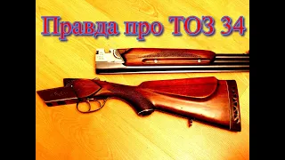 Правда про ТОЗ 34 и ИЖ 27. Рассуждалки