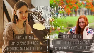 5 лет назад я уволилась | Как открыть магазин на Etsy | Знакомимся с Etsy