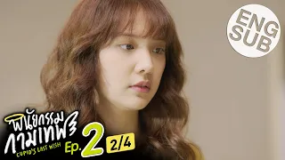 [Eng Sub] พินัยกรรมกามเทพ Cupid's Last Wish | EP.2 [2/4]