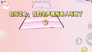 《绿茶人设暴露沙雕心声后》#一口气看完 #小说 #故事