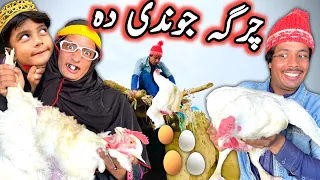 Charga Jwandai Da || Pashto New Funny Video 2022 by Tuti Gull Vines