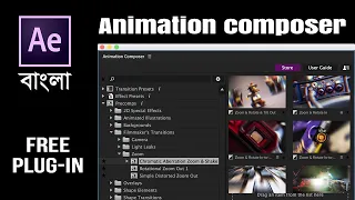 free plug-in "Animation Composer"- After Effects || বাংলা টিউটোরিয়াল ||