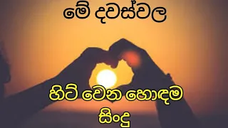 Best sinhala new songs 2023 | new songs collection | sinhala songs