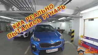 Этот KIA Sportage всё же ПОПЫТАЛИСЬ УГНАТЬ