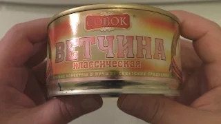 ВЕТЧИНА классическая "СОВОК"  Мясные консервы.(обзор)тушёнка  4К