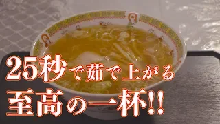 【日本のラーメン】25秒で茹で上がる至高の一杯！Must Try : Kamaishi Ramen #KamaishiRamen