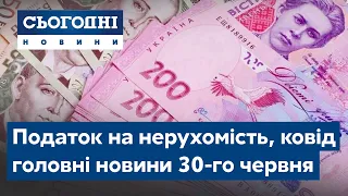 Сьогодні – повний випуск від 30 червня 19:00