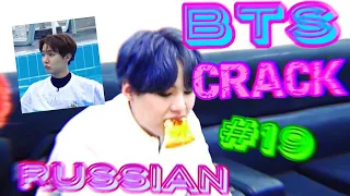 BTS RUSSIAN CRACK | ЧИМИН НАТКНУЛСЯ НА ФАНФИК 18+ | БТС РУССКИЙ КРЯК|