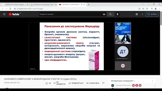 НАУКОВОГО СИМПОЗІУМУ З МІЖНАРОДНОЮ УЧАСТЮ 16 грудня 2021р    YouTube   Google Chrome 2021 12 16 13 5