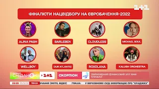 Фінал нацвідбору "Євробачення": хто боровся за право представляти Україну цього року