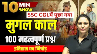 Mughal Period History 100 MCQ | इतिहास का निचोड़ | SSC CHSL, CGL, MTS | 10 Min Show By Namu Ma'am