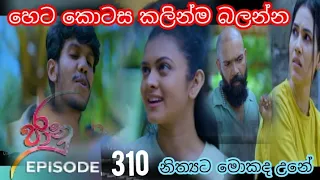 ජානු හෙට කොටස කලින්ම බලන්න || jaanu